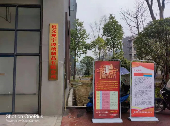 熱烈祝賀遵義觀宇玻璃制品有限公司開業(yè)典禮隆重舉行！