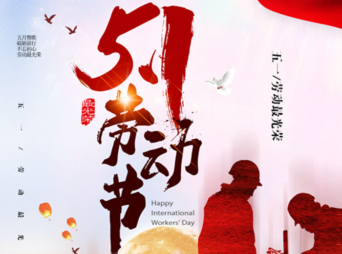 勞動創(chuàng)造未來 向奮斗者致敬！